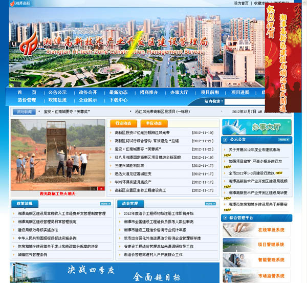 1687850155751636.jpg 湘潭高新區(qū)建設(shè)管理局網(wǎng)站開通驗收!.jpg